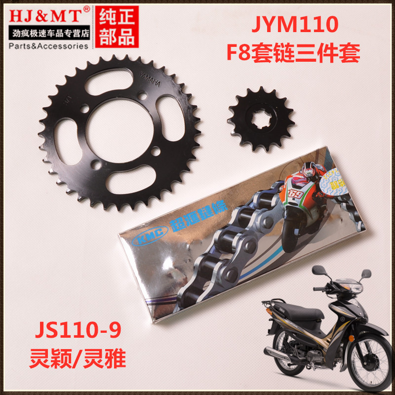适用建设雅马哈JS110-9E/X6灵雅 JYM110 F8 E8福发套链链条齿轮