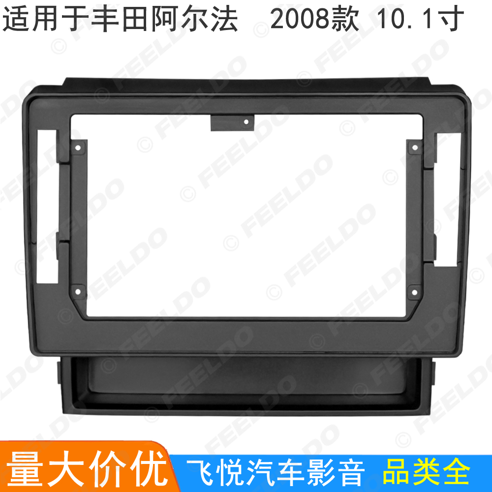 适用08-15丰田阿尔法 Alphard改装面板 安卓大屏导航面框 10.1寸