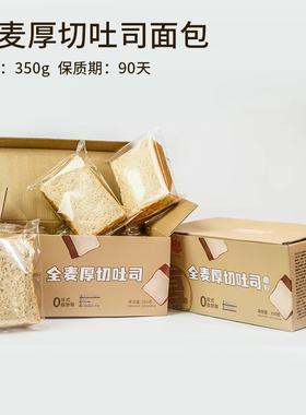 【蜜蜂惊喜社】稻香村全麦厚切吐司面包350g*2箱-Y