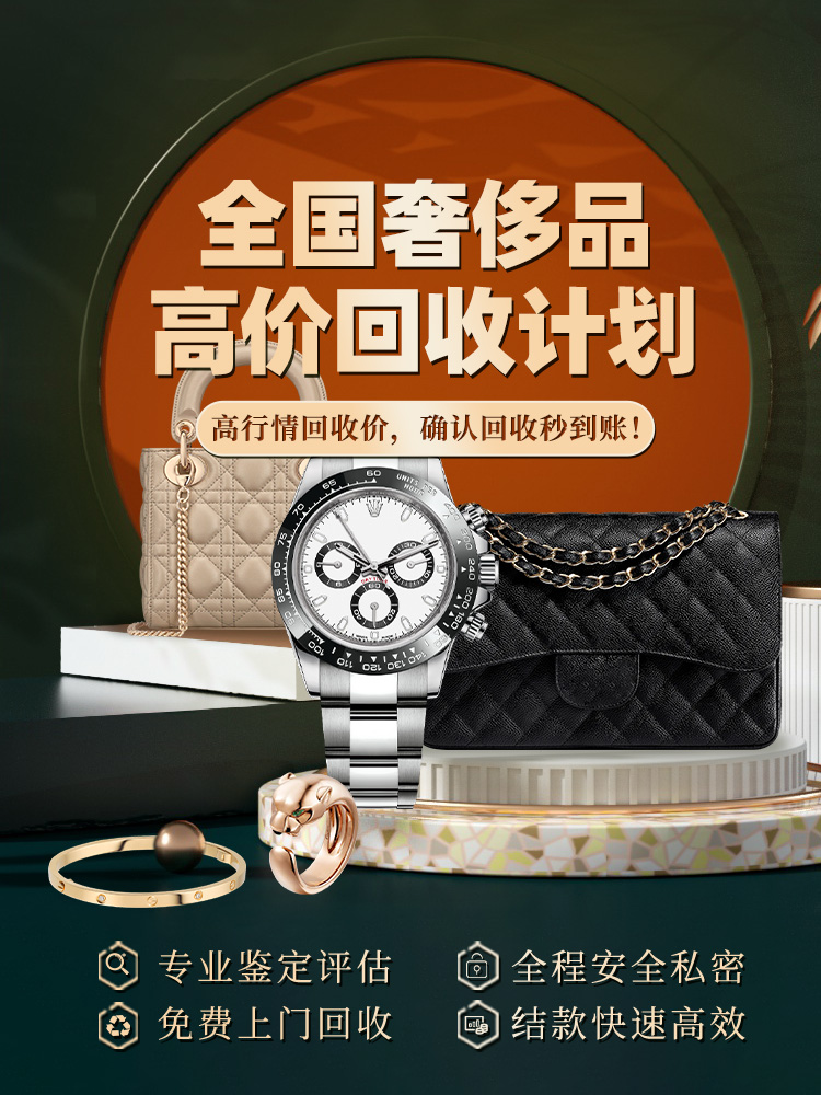二手奢侈品高价回收手表包包钻石钻戒黄金实体店评估名包名表首饰