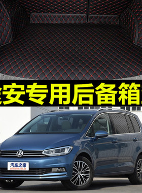 上海大众途安l汽车后备箱垫全包大2018款18拓界版7座五七原厂专用