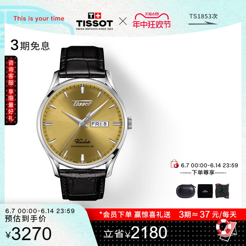 【直播间专享优惠】Tissot天梭官方正品唯思达系列机械男表手表
