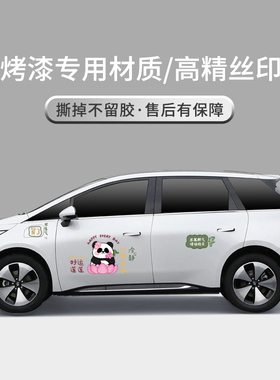 熊猫花花宝骏云朵车贴车身贴宝骏新能源熊猫个性小型划痕创意装饰