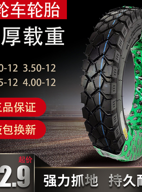 电动三轮车轮胎3.00/3.50/3.75/4.00-12雪地防滑外胎加厚耐用载重