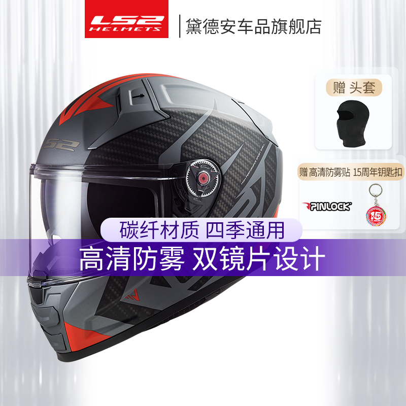 LS2碳纤维头盔男摩托车防雾双镜片全盔女四季机车跑盔夏季FF811