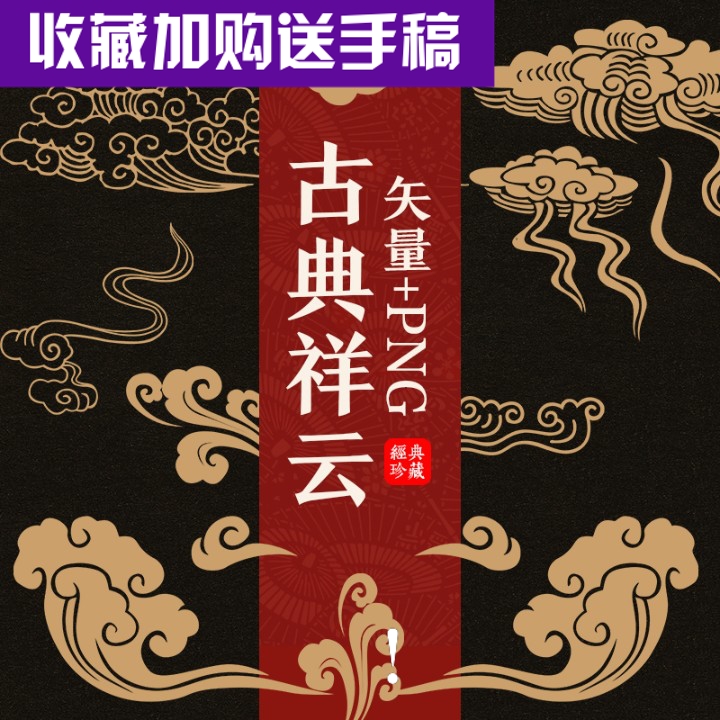 高清中式传统祥云设计素材中国风古典云纹吉祥图案云彩AI矢量PNG