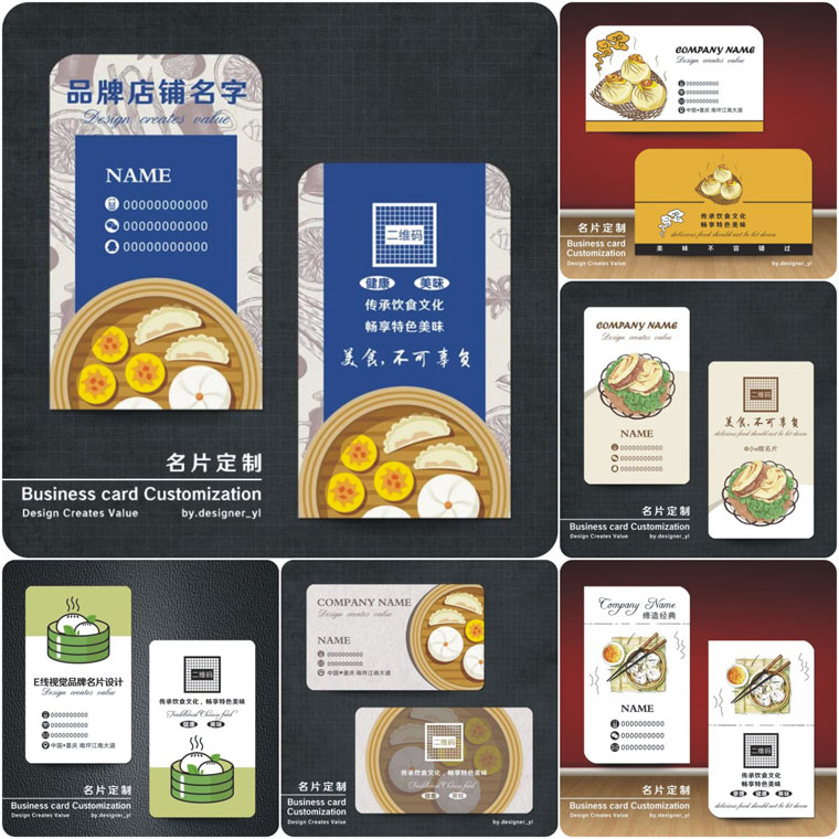 包子铺名片制作创意设计中餐厅小面馆油条铺宣传卡片美食城优惠券