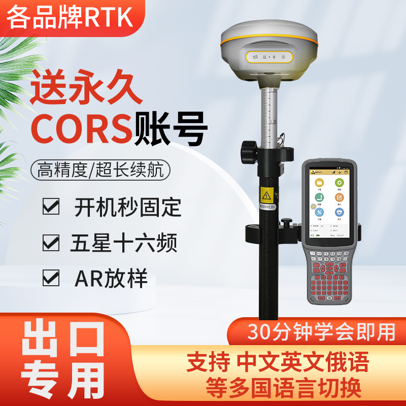 各品牌RTK测量仪进出口专用英文版GPS测绘仪俄语法语英语可定制