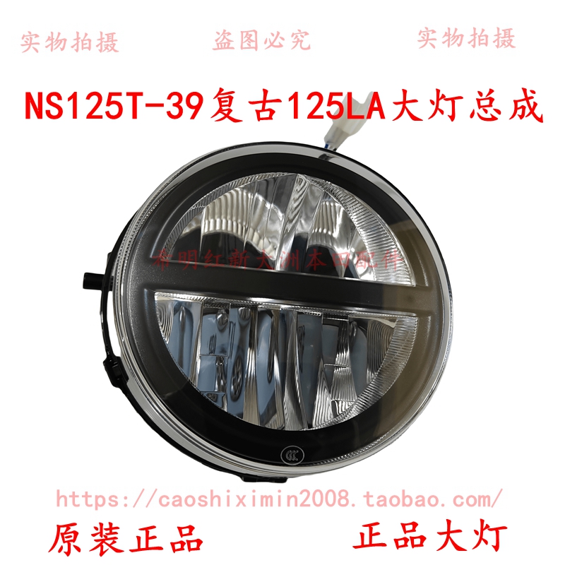 适用于新大洲本田NS125LA大灯125T-39原装配件实物图LED大灯总成