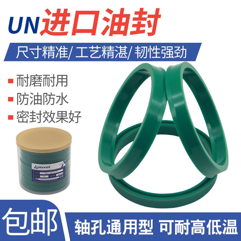 UN/UHS进口油封聚氨酯油缸气动液压缸孔轴耐高温氟胶密封圈活塞杆
