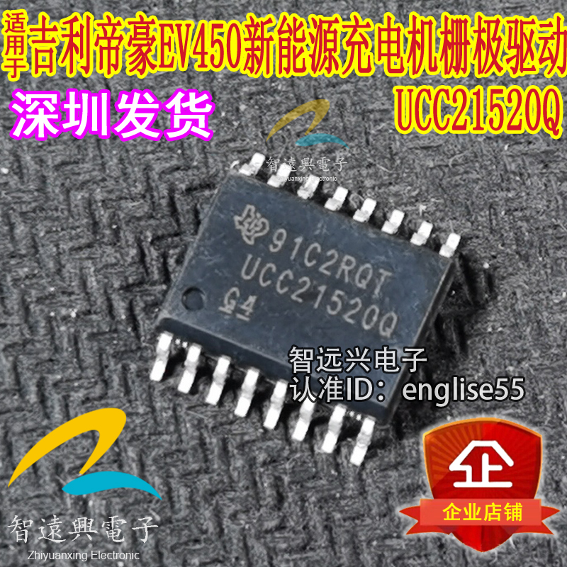 UCC21520Q 适用于吉利帝豪EV450新能源充电机栅极驱动器IC芯片