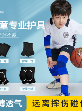 篮球护膝儿童专用运动足球骑车护肘护腕护具专业全套装备防摔男夏