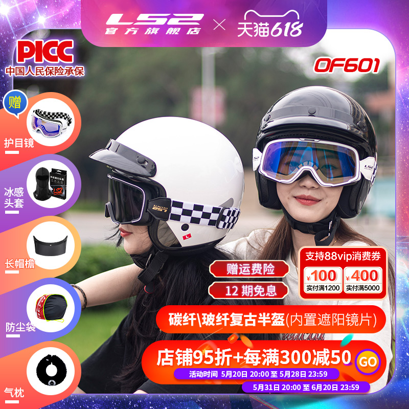 LS2哈雷复古摩托车头盔6K碳纤维半盔电动车瓢盔可配风镜夏OF601