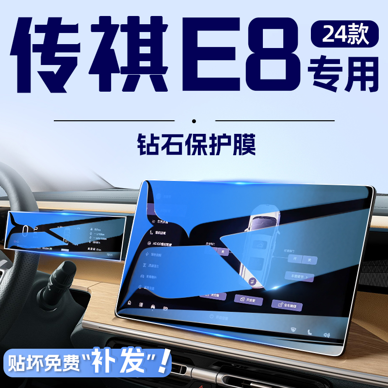 广汽传祺E8中控导航钢化膜屏幕保护贴膜汽车内饰改装用品配件传奇
