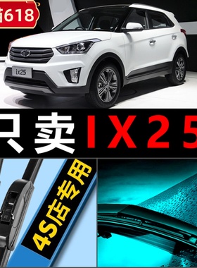 适配北京现代IX25雨刮器片原厂升级胶条汽车专用无骨原车前后雨刷