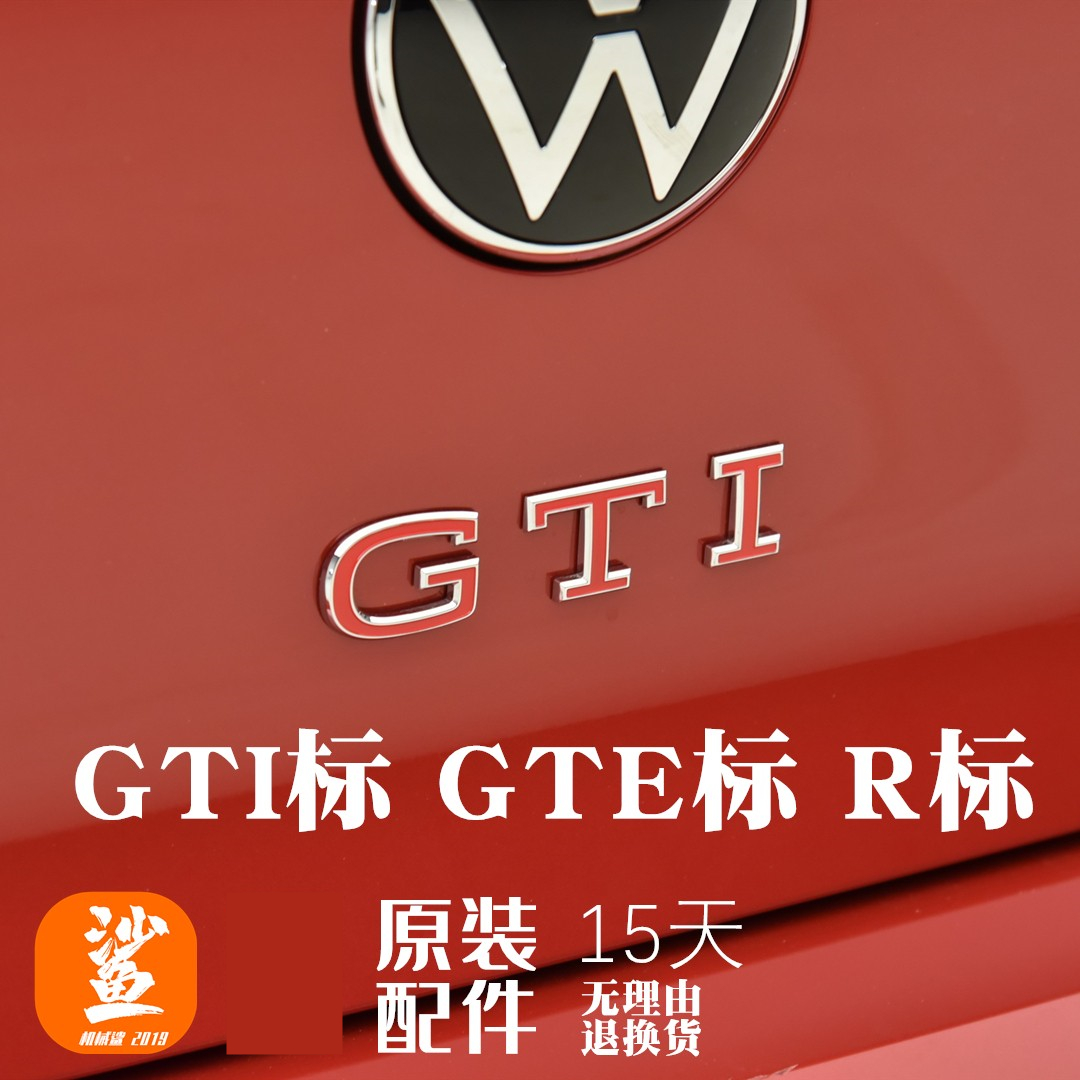 适用于大众高尔夫8/高7/7.5/高6尾标R/GTI/GTE字母标改装贴标原装