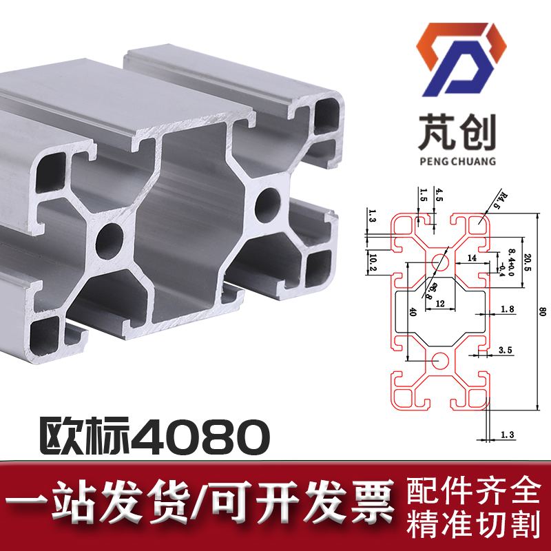 工业铝型材欧标4080铝合金型材40*80铝材方管框架型材配件