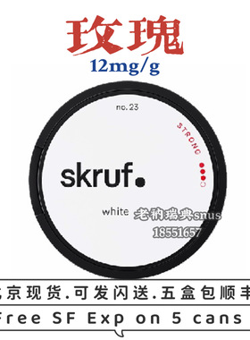 18玫瑰 瑞典Snus Skruf No.23 Strong White