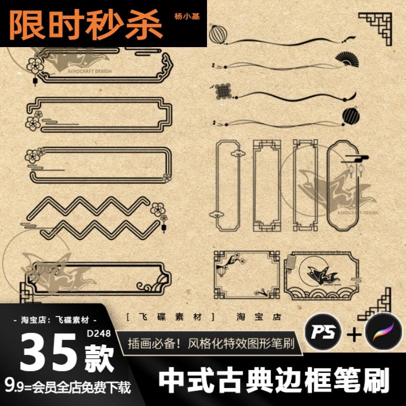 procreate笔刷ps画笔中国风古风中式古典长方形边框花纹花窗图案