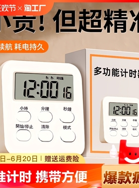 计时器倒学生学习自律时间厨房电子闹钟表分钟倒计时磁吸显示考试