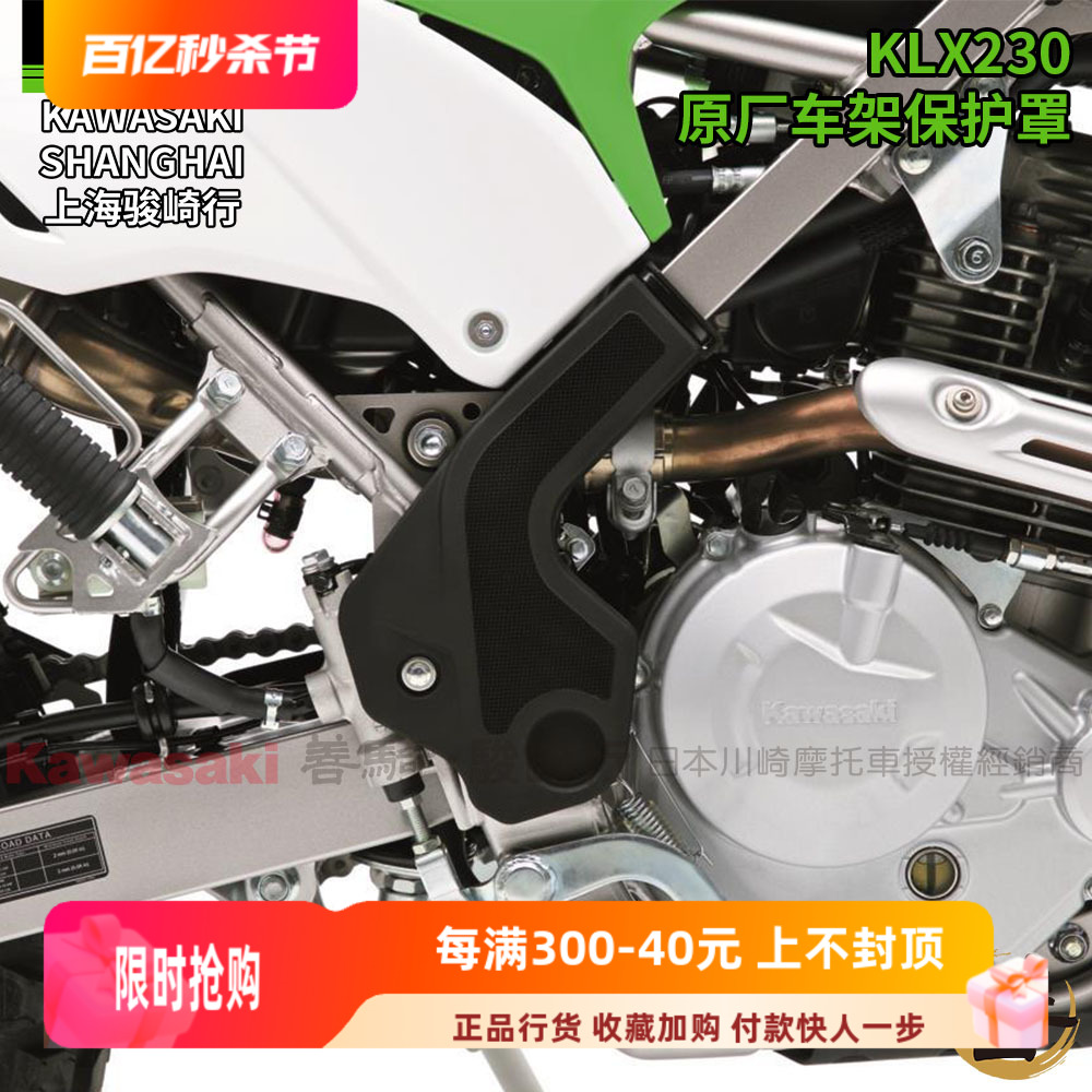 川崎原厂KLX230摩托车KLX230SM车架保护罩车身塑料越野防摔防护罩