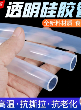 硅胶管软管家用水管塑料管子透明管饮水机无味耐高温弹性吸水管