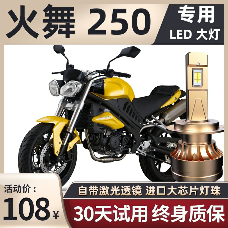 奔达火舞250摩托车LED透镜大灯改装配件远光近光一体灯泡强光超亮