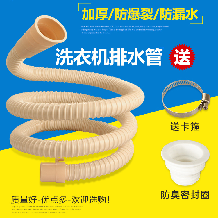 通用型洗衣机排水管多规格喇叭口米黄长度1-5米送304卡箍和密封圈