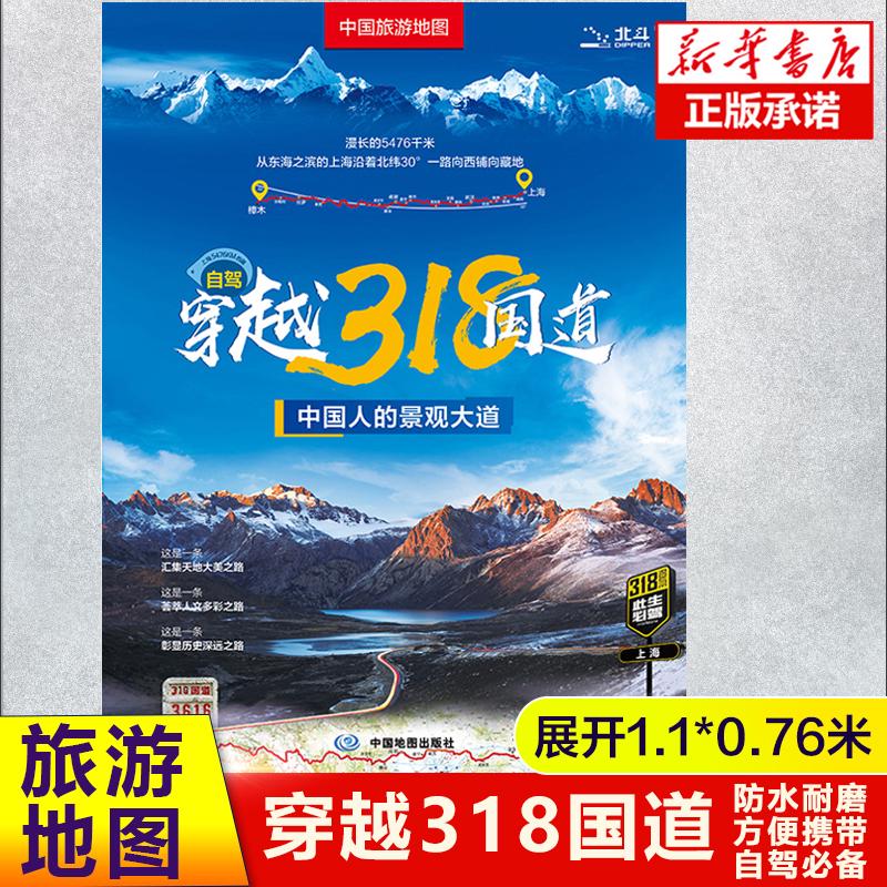 中国旅游地图 自驾穿越318国道 中国旅游图 川藏线西部四川西藏地