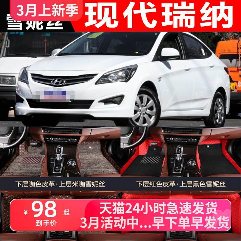 2014北京现代瑞纳自动挡13/14款15朗动手动挡专用全包围汽车脚垫