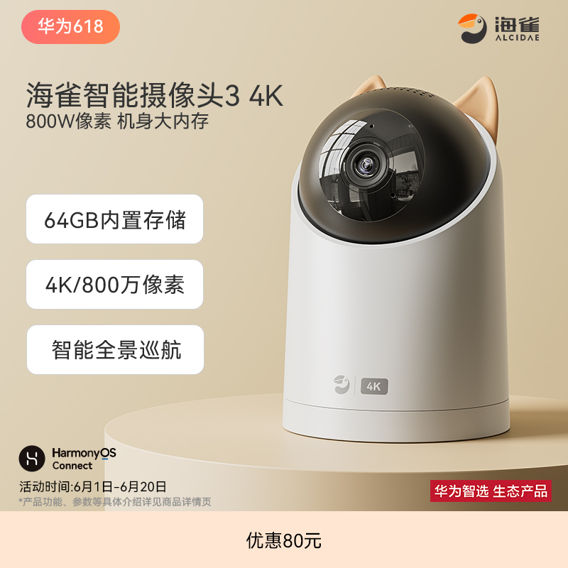 华为智选海雀智能摄像头34K版监控 家用手机远程360度无死角录像