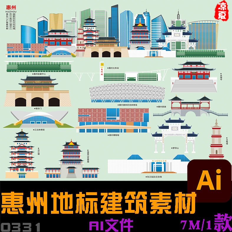 惠州地标建筑惠州标志性建筑惠州城市背景惠州手绘矢量素材模板