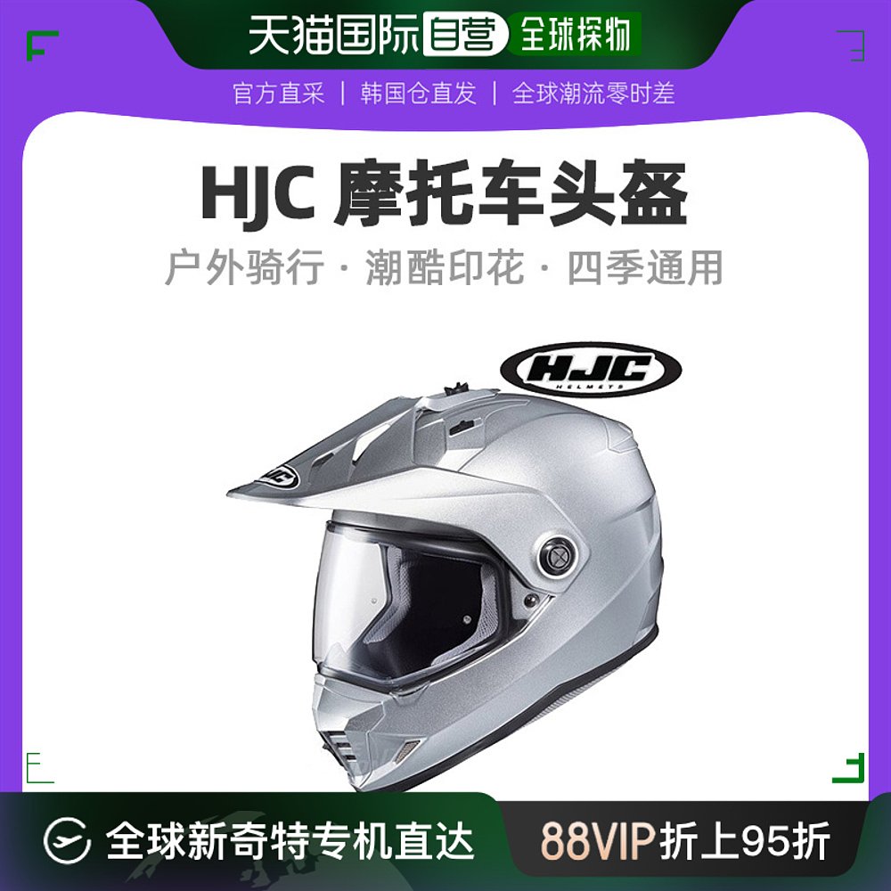 韩国直邮HJC DS-X1半盔摩托车户外骑行头盔双镜片男女电动车安全S