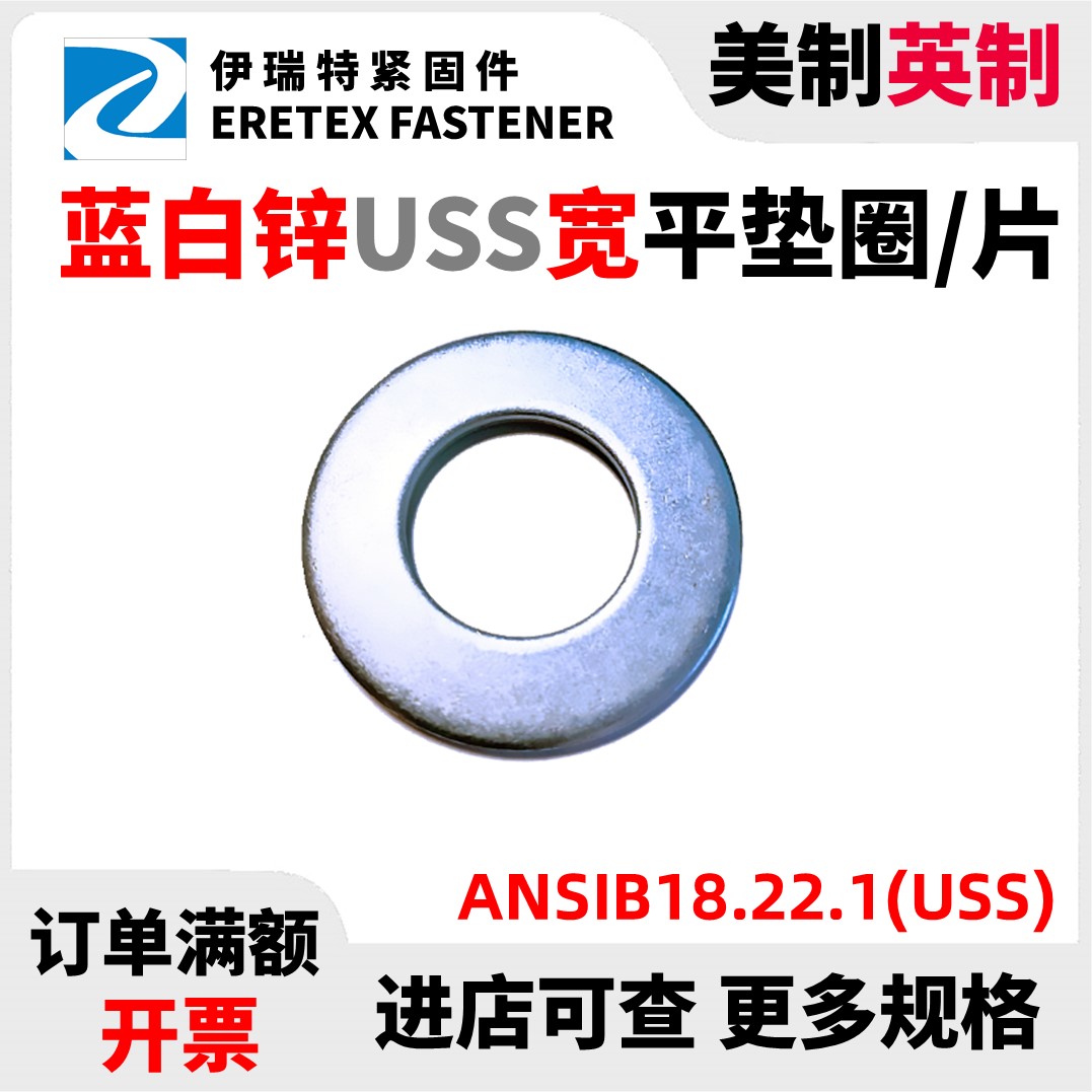 美制镀锌平垫ANSIB18.22.1(USS)  美标USS宽型平垫圈 规格齐