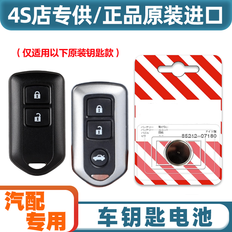 汽配原厂 适用 2012-2013款 丰田汉兰达汽车钥匙遥控器电池电子