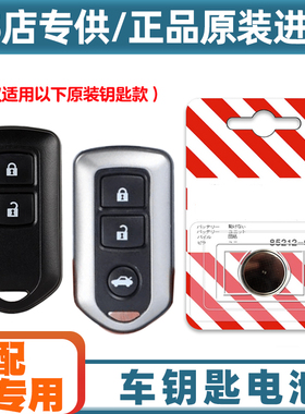 汽配原厂 适用 2012-2013款 丰田汉兰达汽车钥匙遥控器电池电子