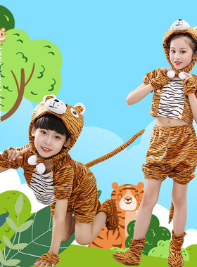 六一儿童小老虎演出服新款幼儿园动物套装小学生卡通舞蹈表演服装