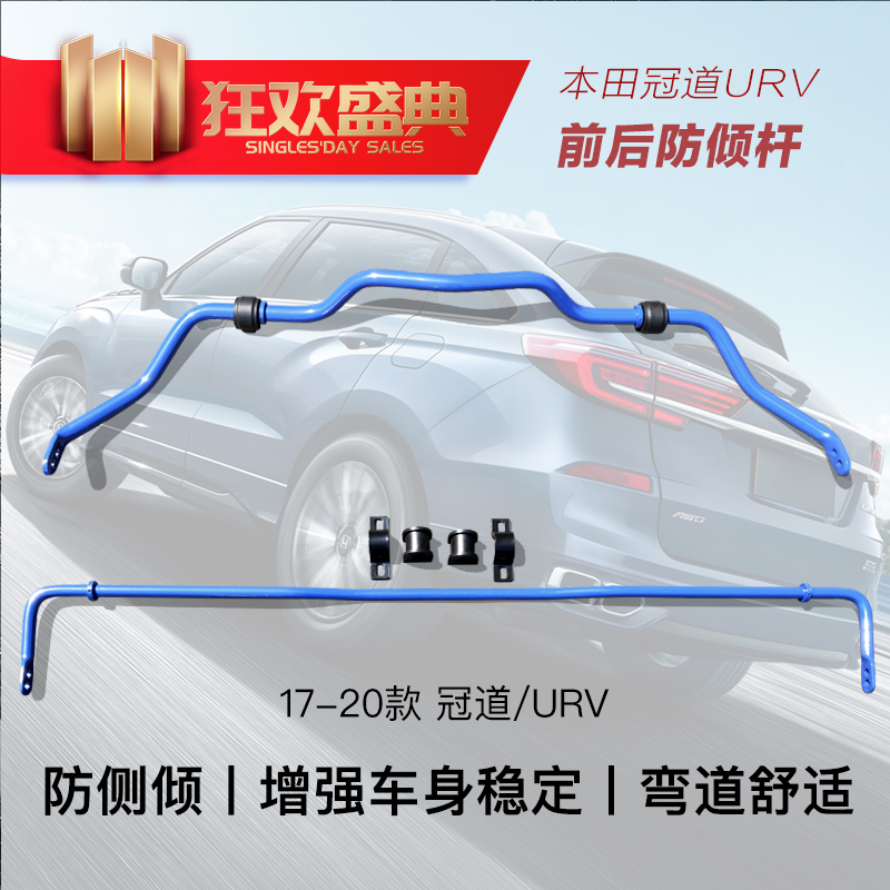 适用于本田17-20款冠道防倾杆底盘下拉杆URV防侧倾杆车身稳定系统