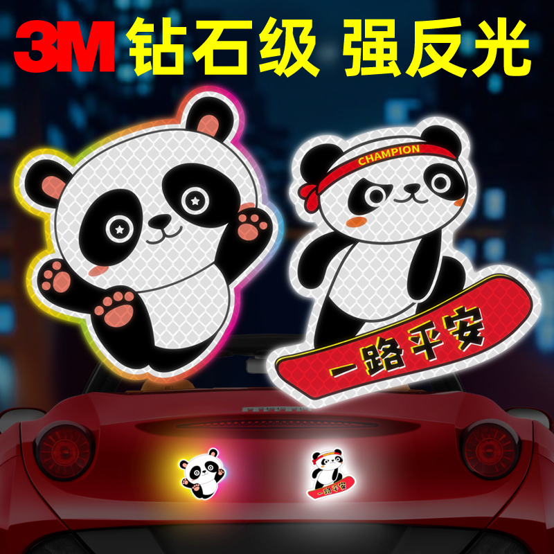 3M汽车贴纸熊猫反光贴电动摩托车划痕遮挡装饰警示宏光miniev改造