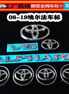 适用08-20丰田埃尔法后尾箱车标ALPHARD标V6尾标尊贵版方向盘标志