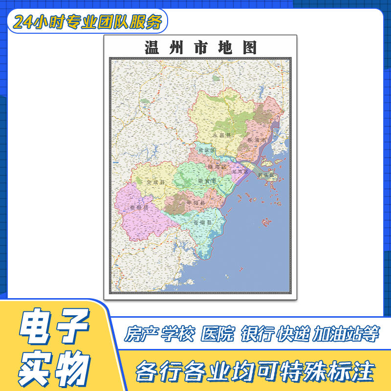 温州市地图可定制浙江省行政交通路线颜色分布高清贴图新