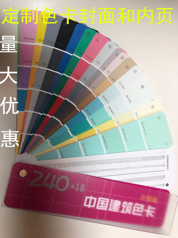 258色卡中国建筑色卡国标240色通用标准涂料油漆用色卡可定制封面