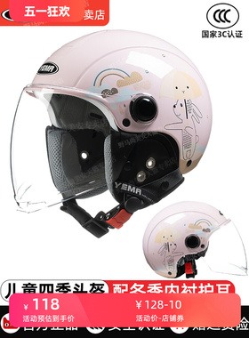 野马3C认证儿童头盔电动摩托车男女小孩宝四季可调大小电瓶安全帽