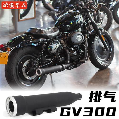 轻骑大韩GV300s专用摩托车改装直上马蹄声消音器消声器排气管尾段