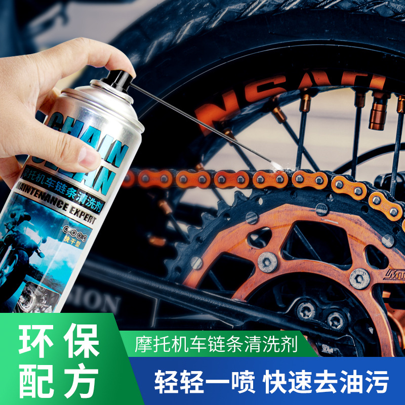 摩托机车链条清洗剂550ML电动自行车链条清洁去油污保养套装