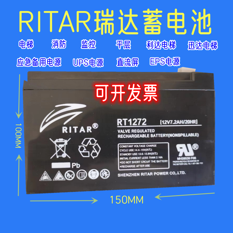 RITAR瑞达蓄电池12V7.2AH消防电梯RT1272平层UPS电源电梯门禁监控