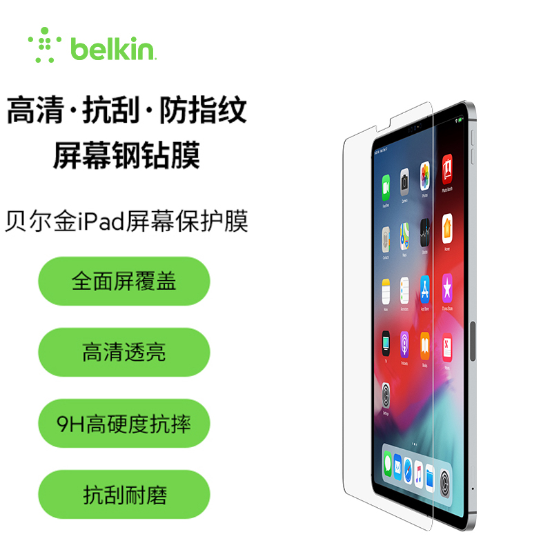 贝尔金belkin适用iPad Pro钢化膜2021防指纹11寸2022Air5/4高清10.9英寸苹果第八代抗刮10.2贴膜mini6