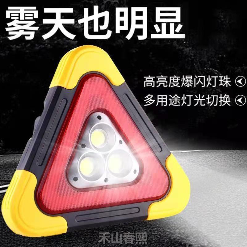警示[警示灯太阳能五光三角架应急爆闪灯灯充多功能汽车故障危险