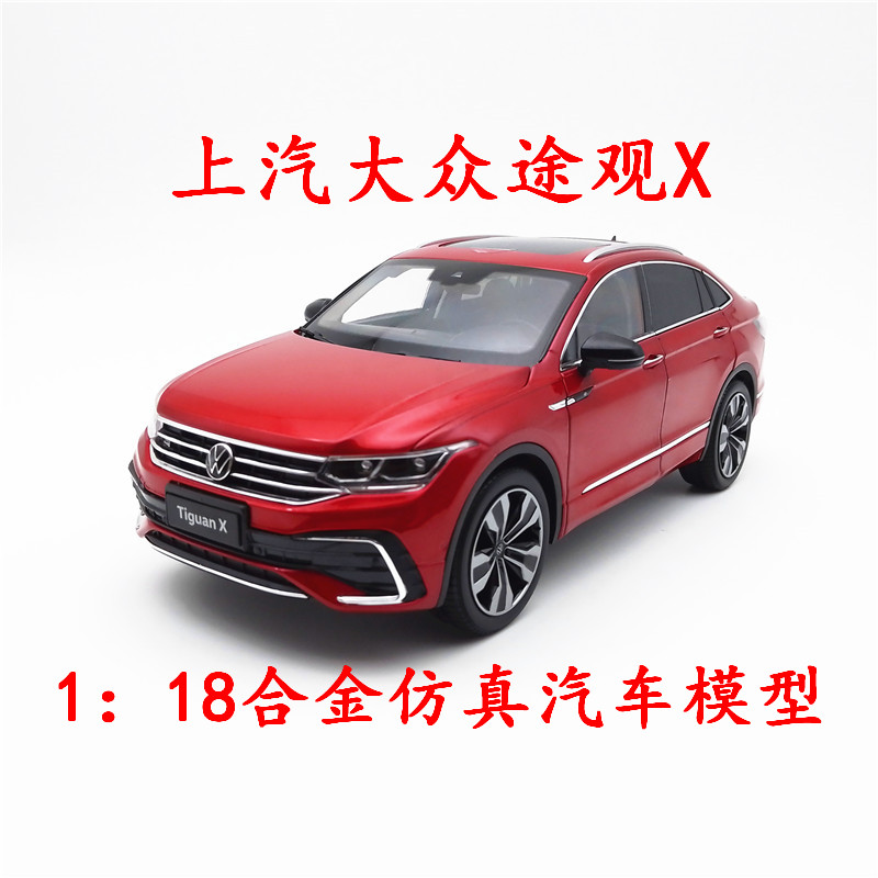 1：18 国产 原厂上汽大众  途观X车模   Tiguan  SUV合金汽车模型