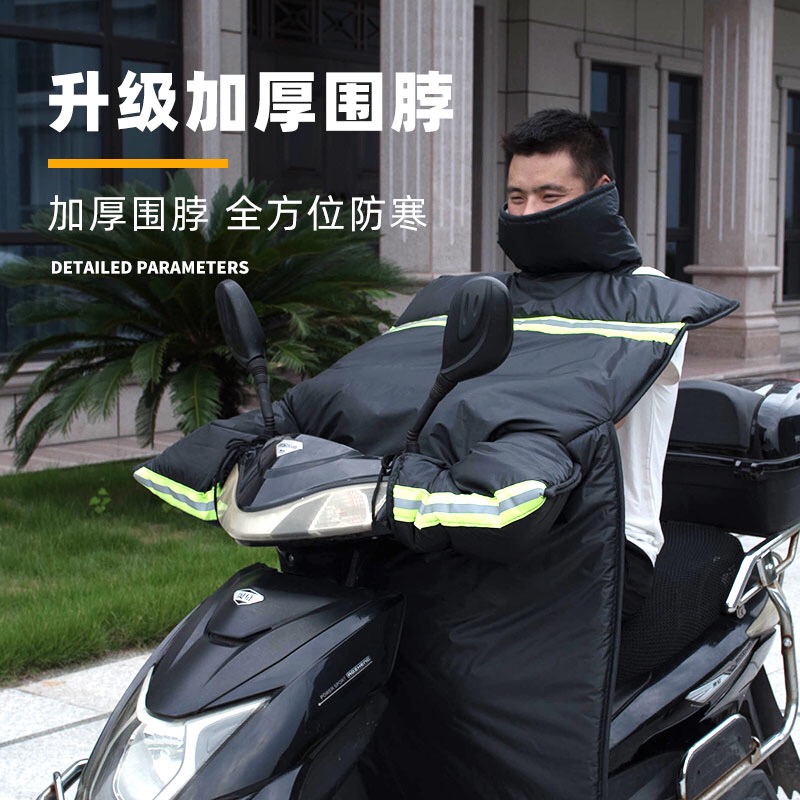 电动摩托车挡风被冬季加绒加厚电摩装备骑车防寒衣保暖服电瓶车罩